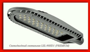 Светодиодный уличный светильник LSL-160HD1 160W(PREMIUM)